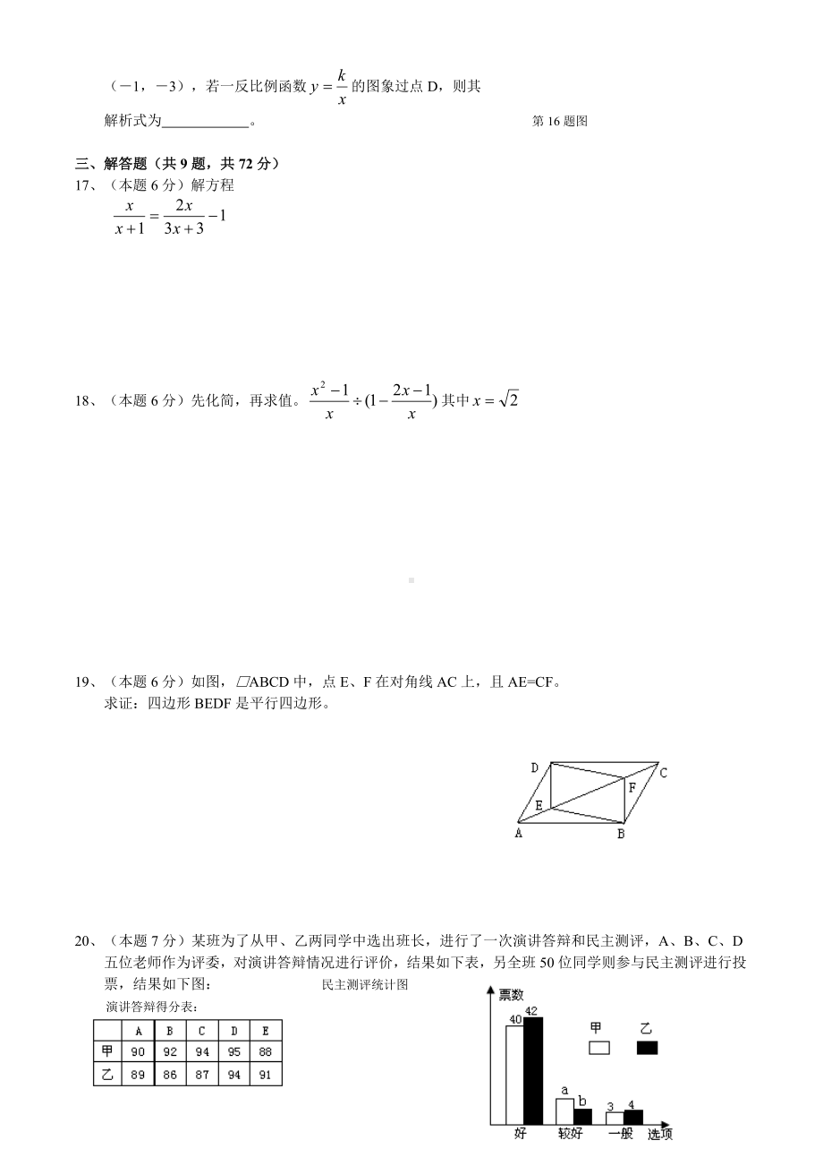 人教版八年级数学试卷及答案.doc_第3页