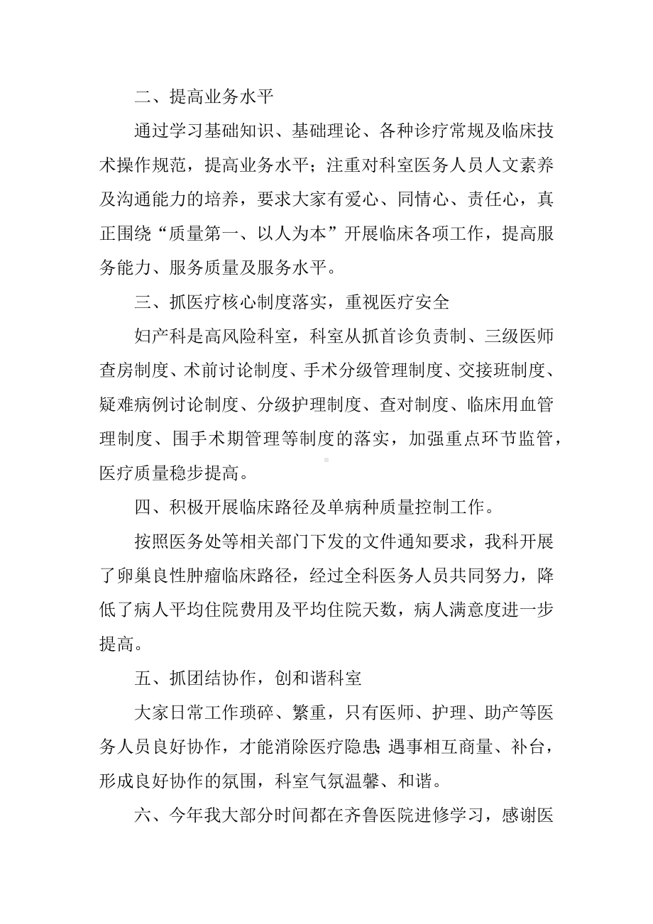 产科主任述职报告.docx_第2页