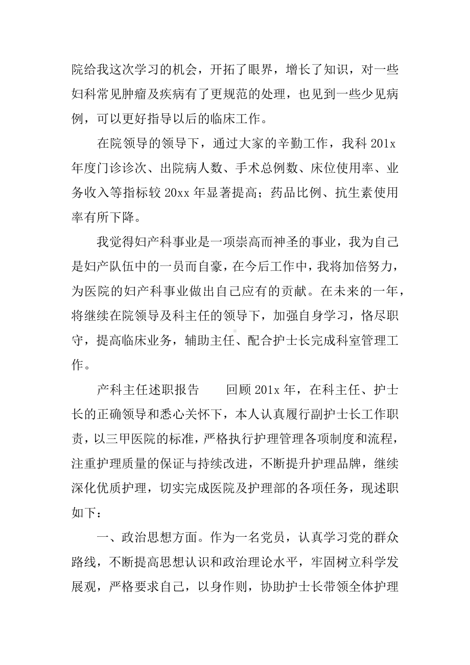 产科主任述职报告.docx_第3页