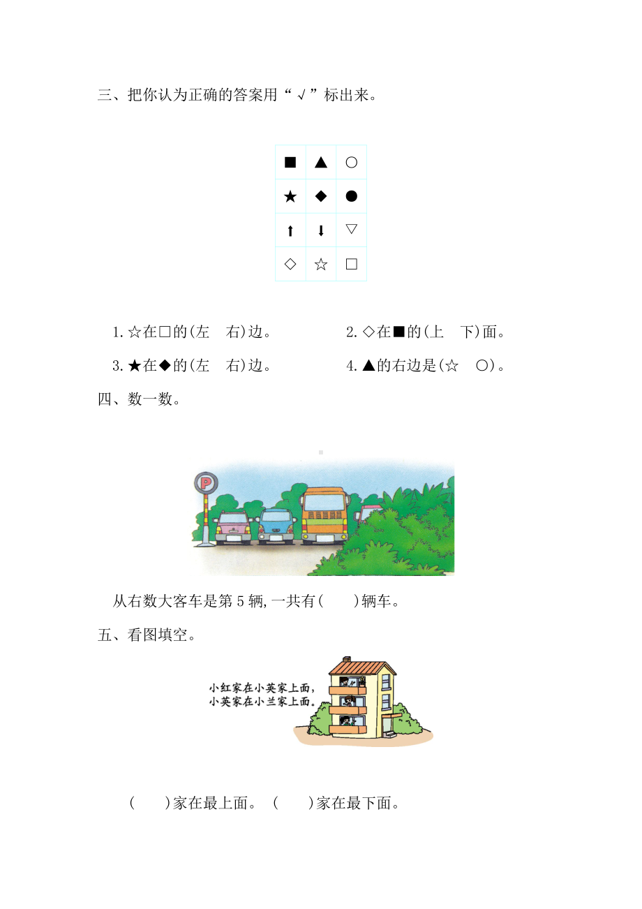 人教版小学一年级数学上册第二单元测试卷(一)(二)附答案.doc_第2页