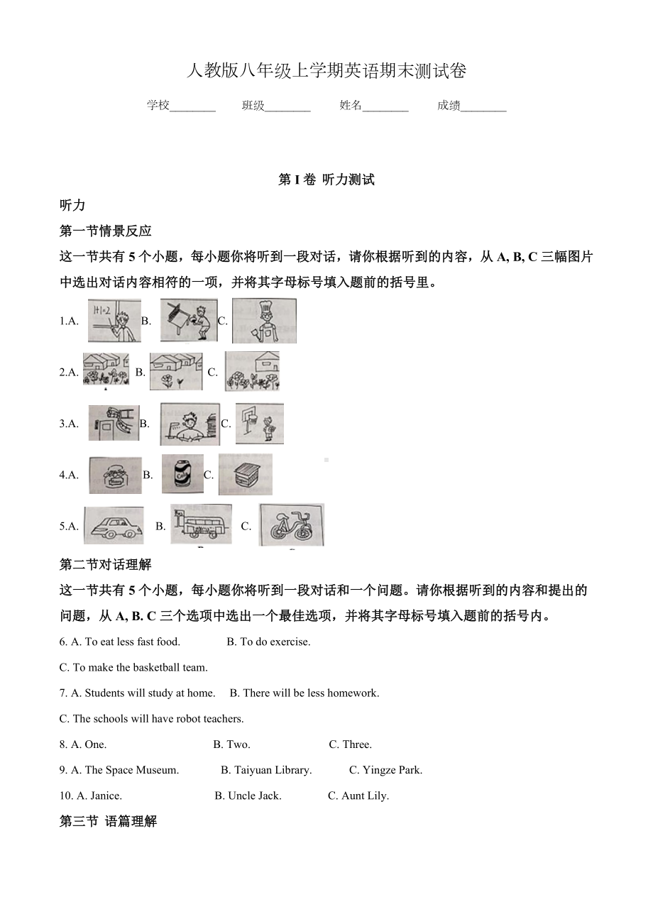 （人教版）八年级上学期英语《期末考试试卷》及答案.doc_第1页