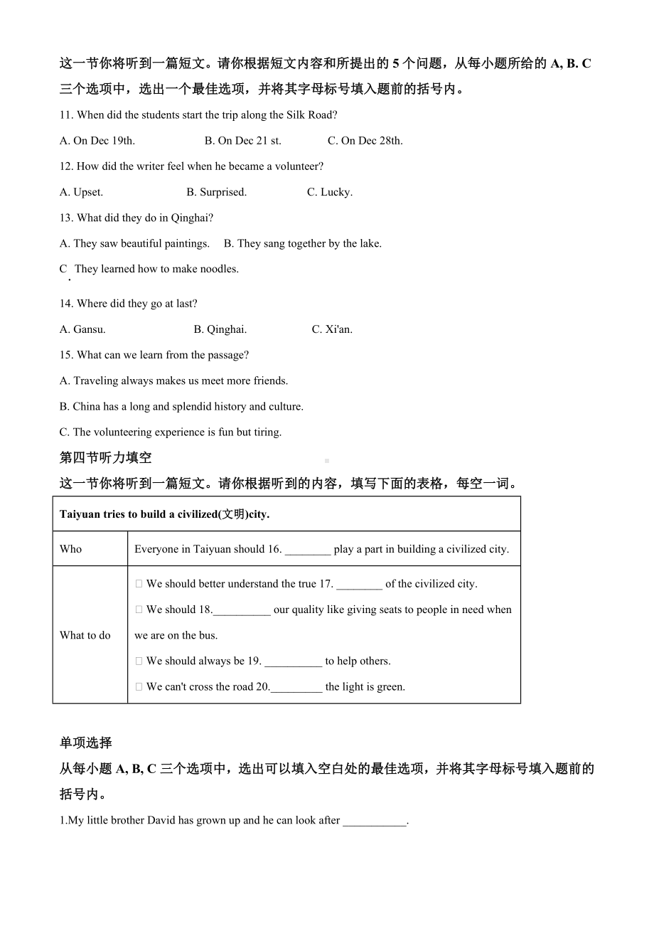 （人教版）八年级上学期英语《期末考试试卷》及答案.doc_第2页