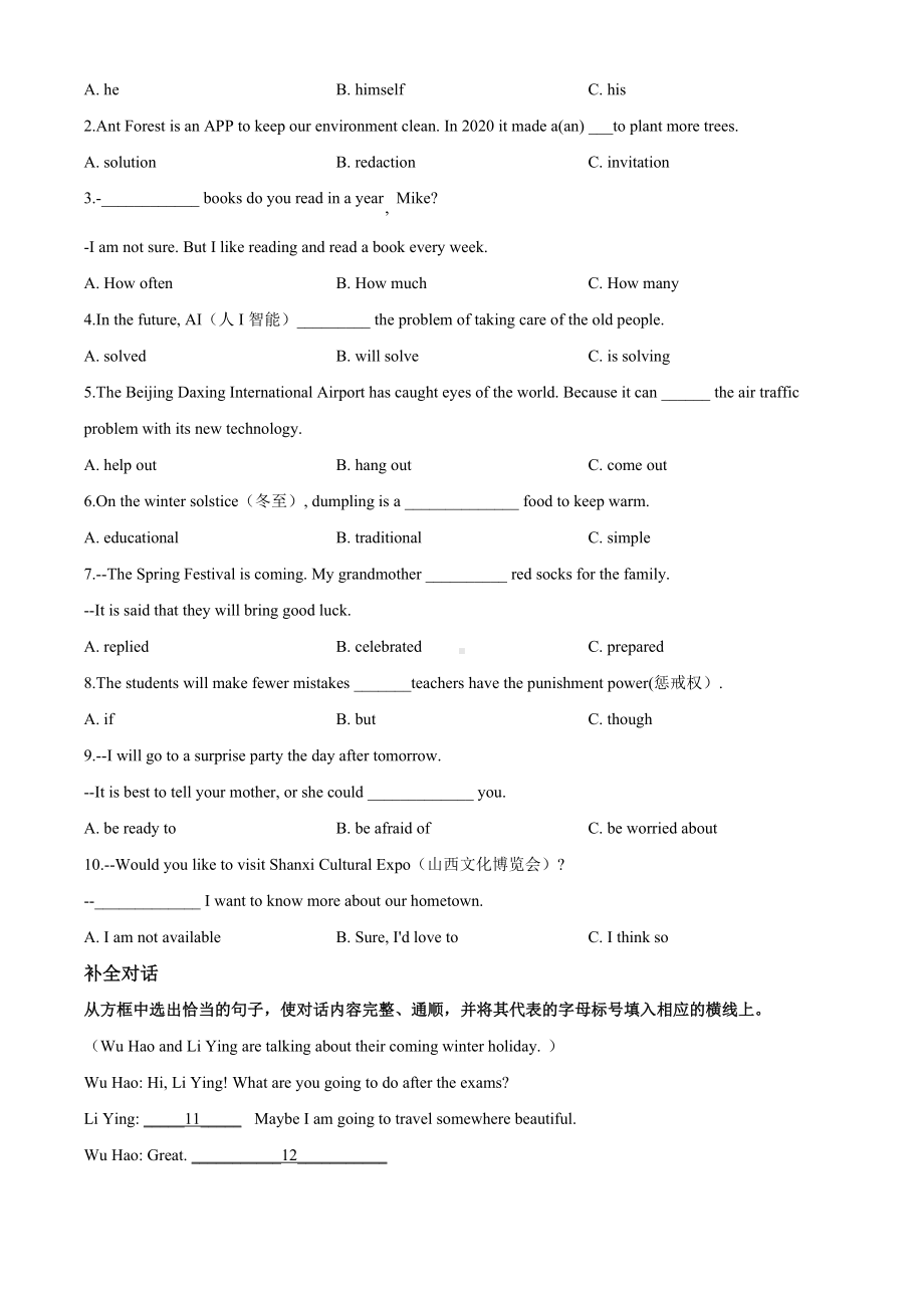 （人教版）八年级上学期英语《期末考试试卷》及答案.doc_第3页