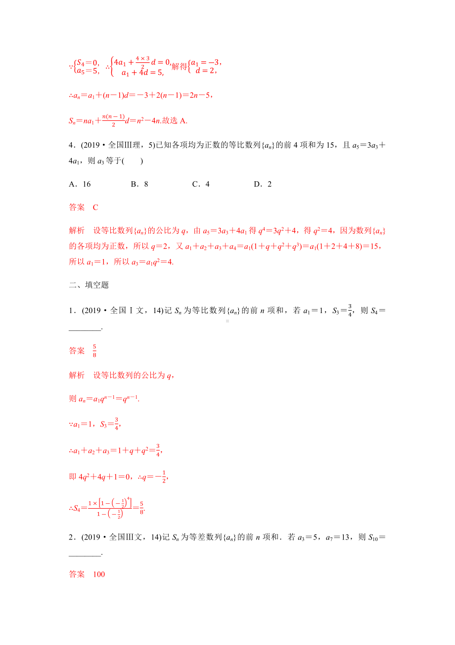 2019年高考数学试题分项版—数列(解析版).docx_第2页