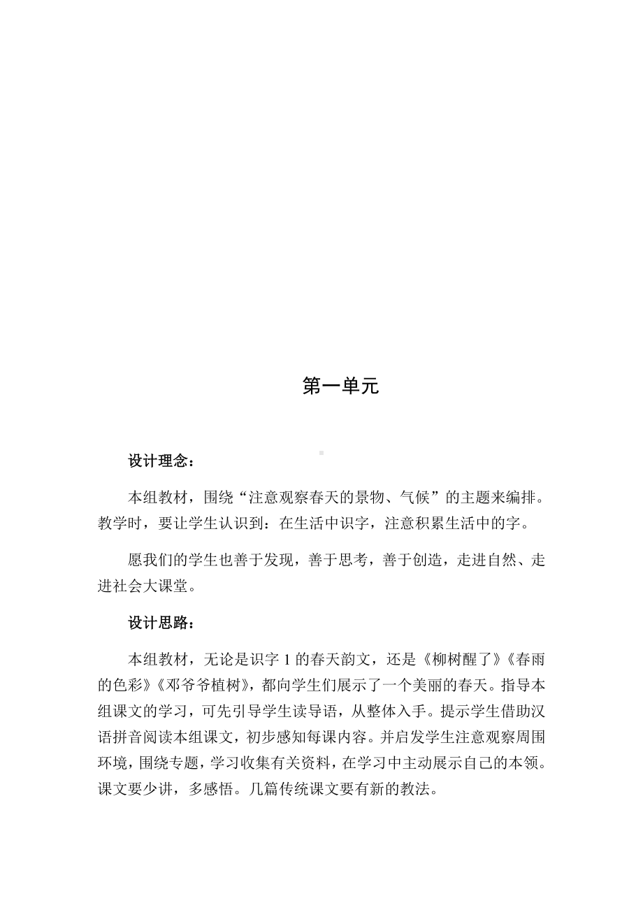 人教版一年级语文下册全册表格式教案.docx_第3页