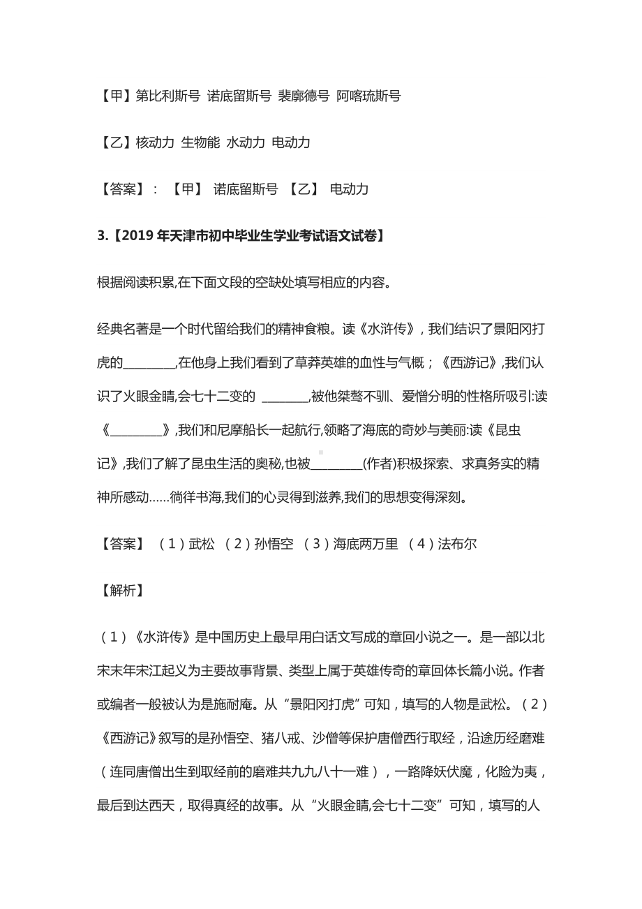 中考语文《海底两万里》中考真题及典型习题训练.docx_第3页