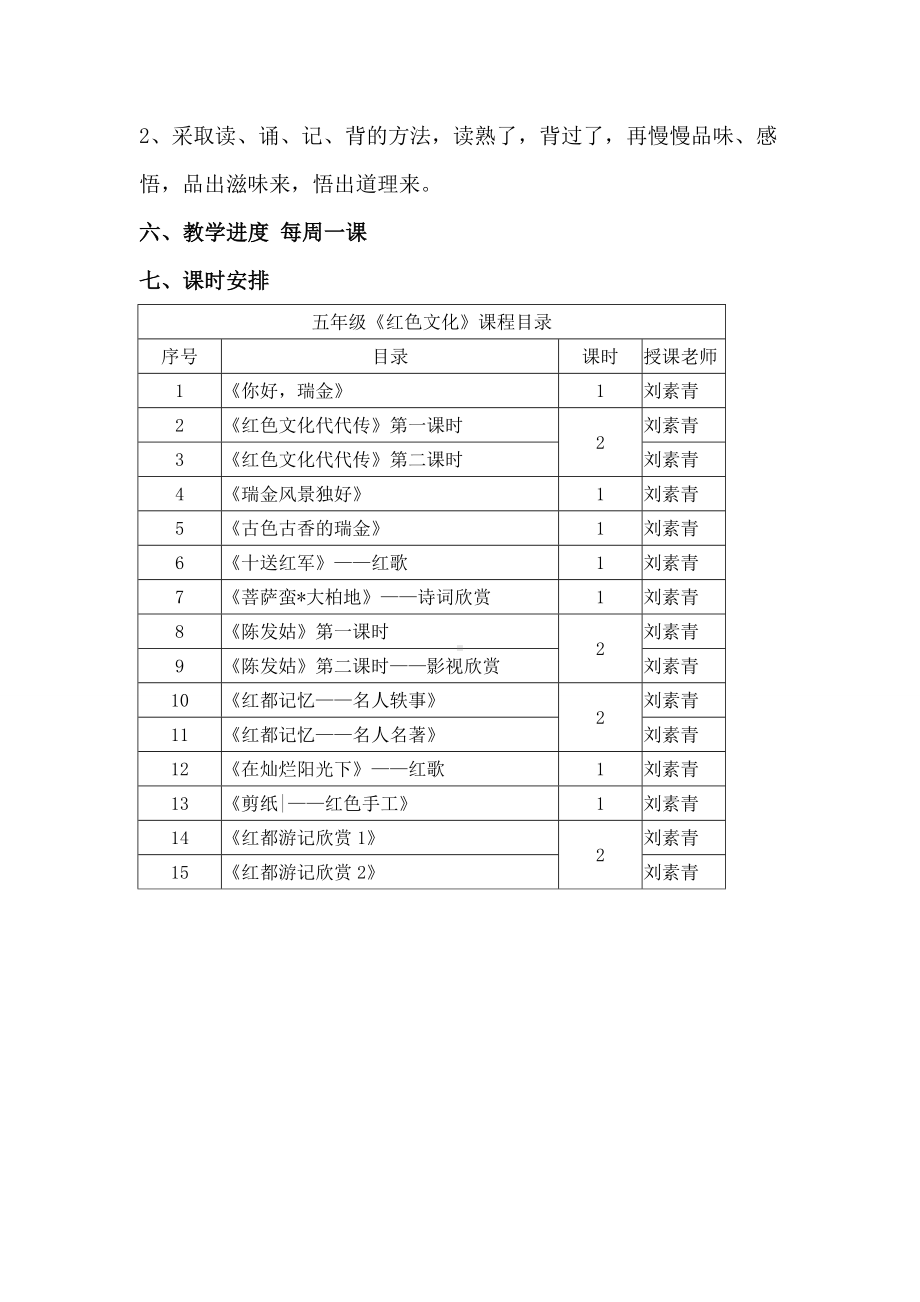 《红色文化》教学计划和教学设计[1]剖析.doc_第2页