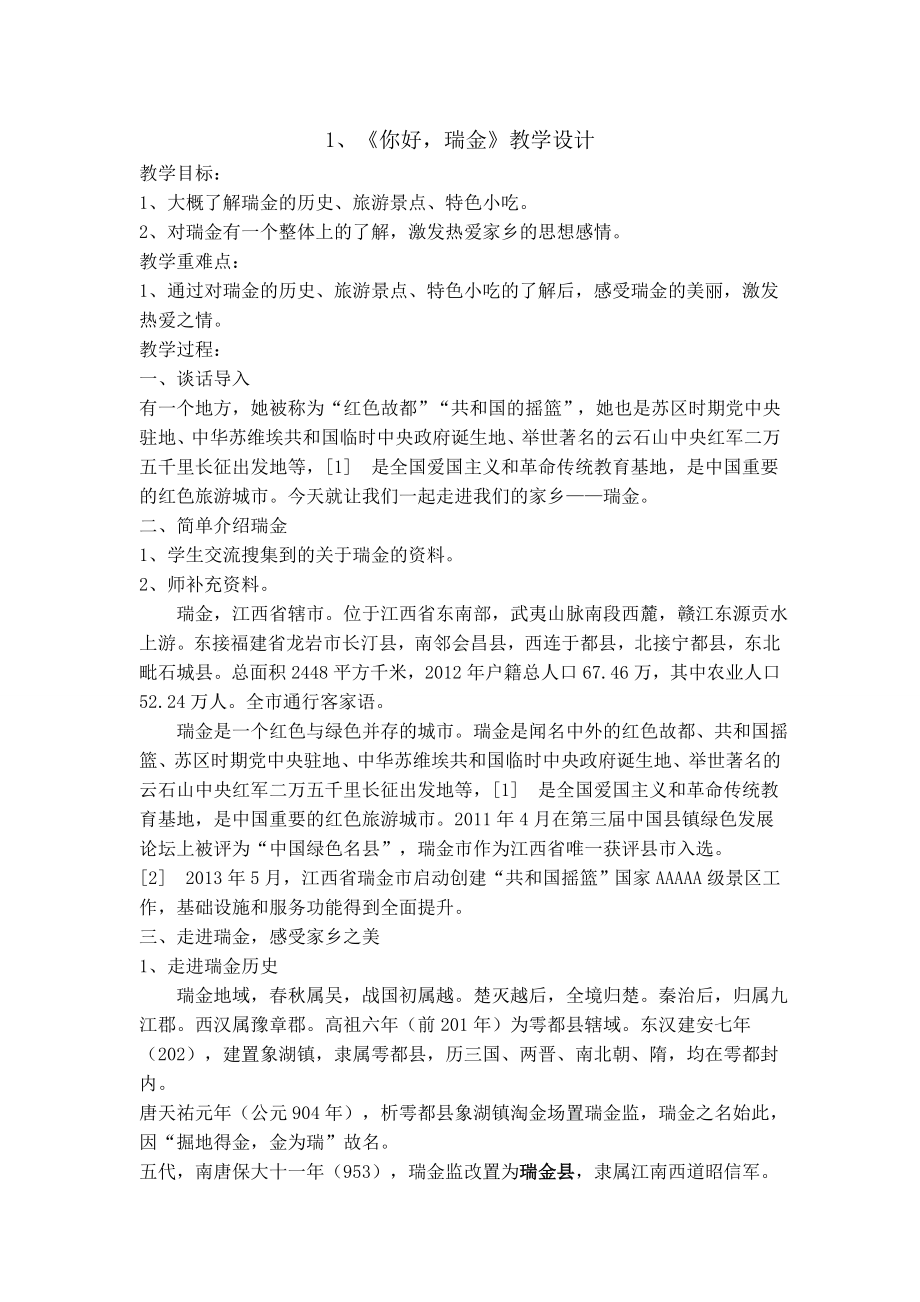 《红色文化》教学计划和教学设计[1]剖析.doc_第3页