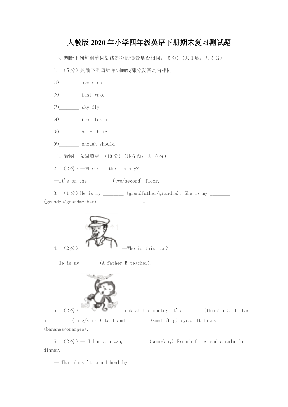 人教版2020年小学四年级英语下册期末复习测试题.docx_第1页