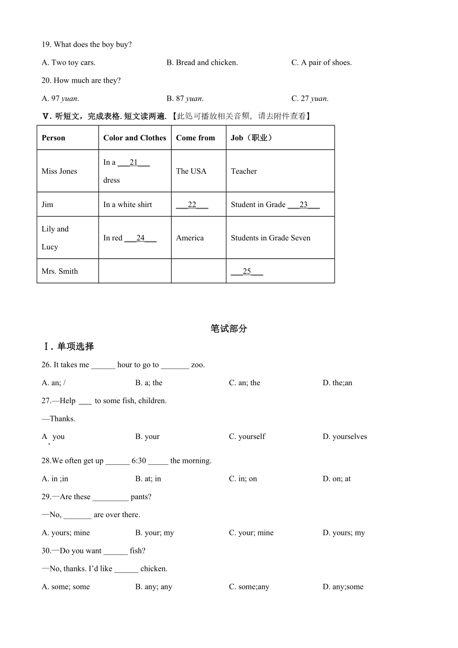 人教版七年级上册英语《期末考试试题》(附答案).doc_第3页