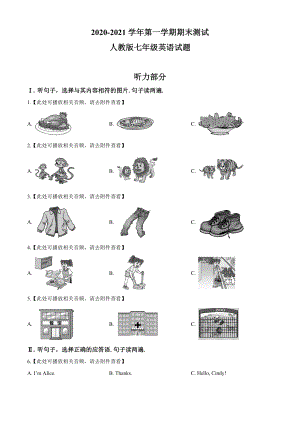 人教版七年级上册英语《期末考试试题》(附答案).doc