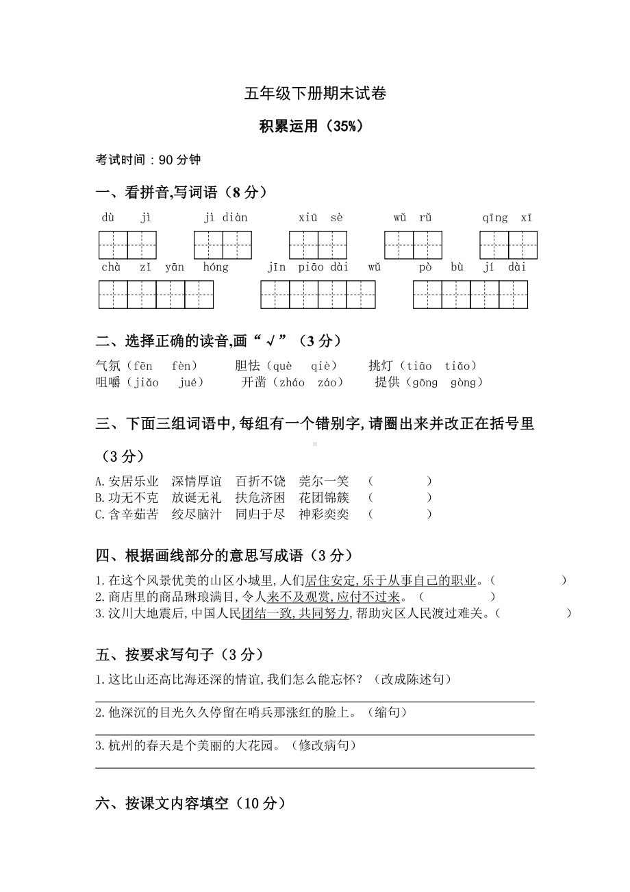 人教版小学五年级语文下册期末试卷及答案(最新).doc_第1页