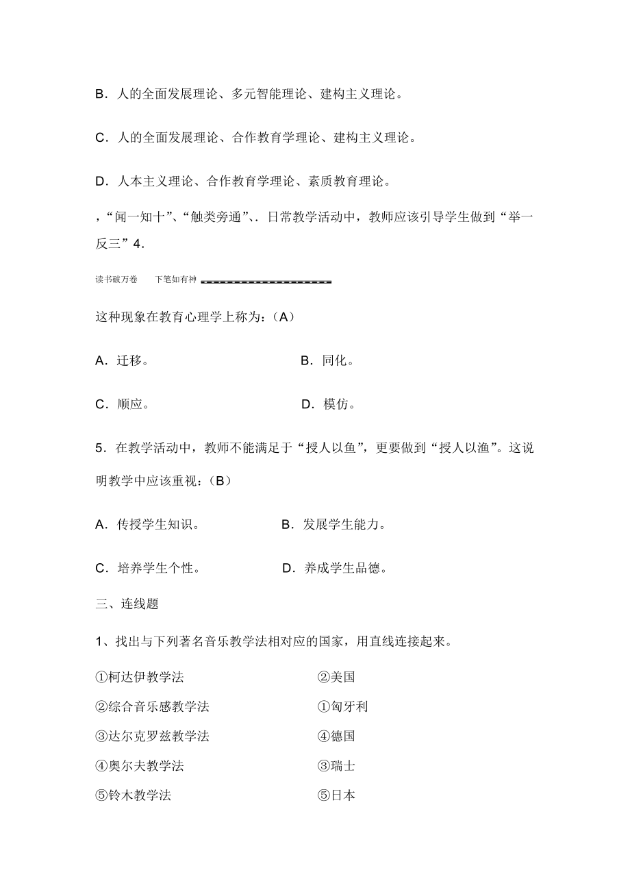 中小学音乐课程标准理论复习题.doc_第3页