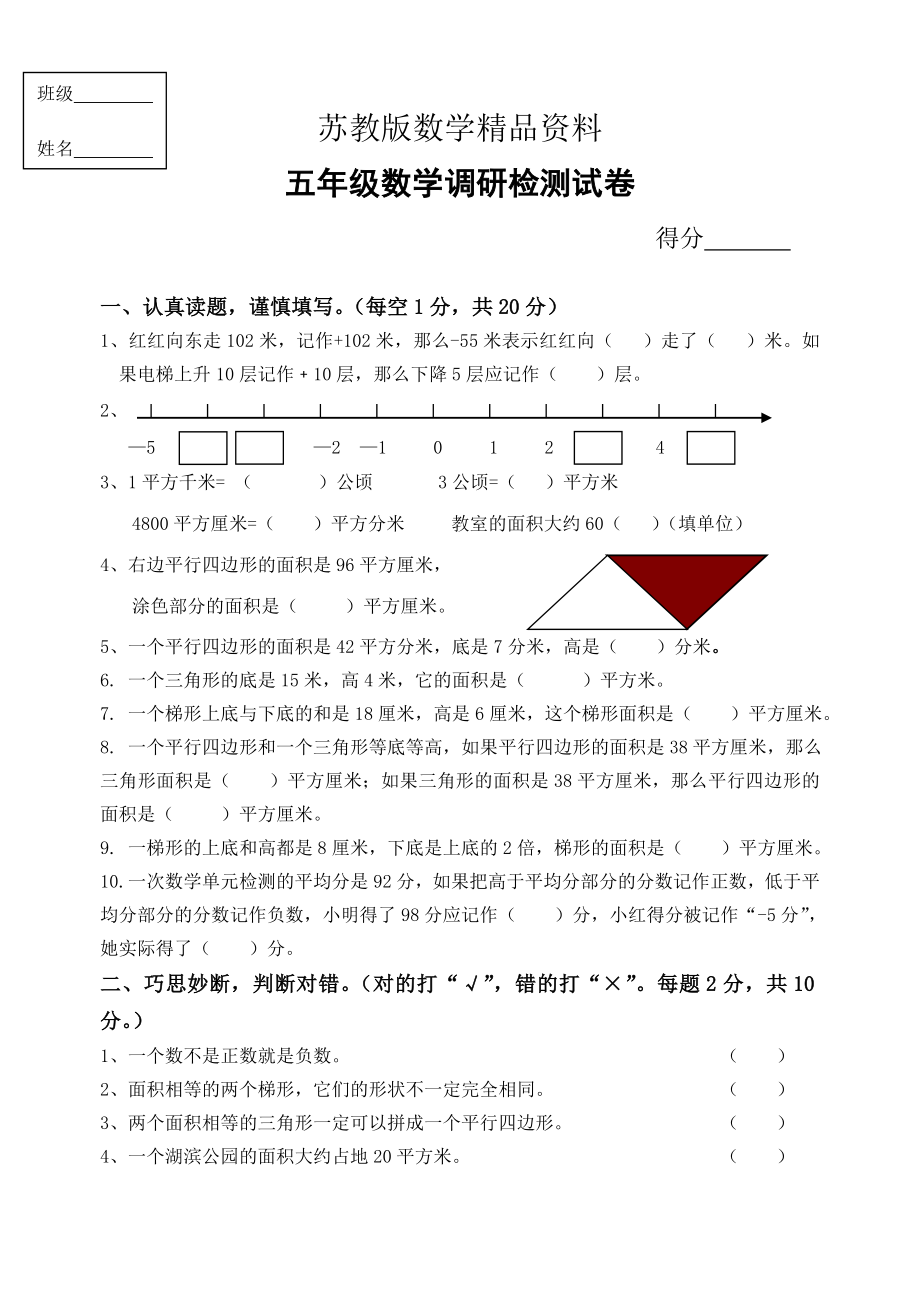 （苏教版）五年级数学上册第一次月考试卷.doc_第1页