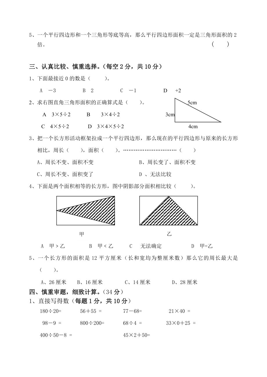 （苏教版）五年级数学上册第一次月考试卷.doc_第2页