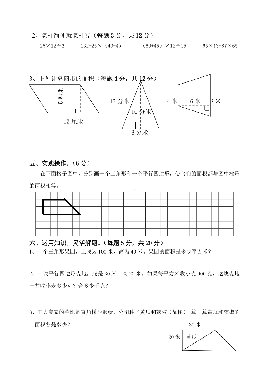 （苏教版）五年级数学上册第一次月考试卷.doc_第3页