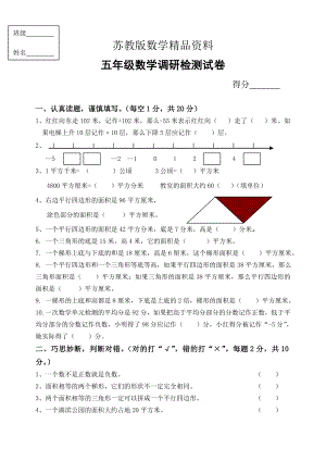 （苏教版）五年级数学上册第一次月考试卷.doc