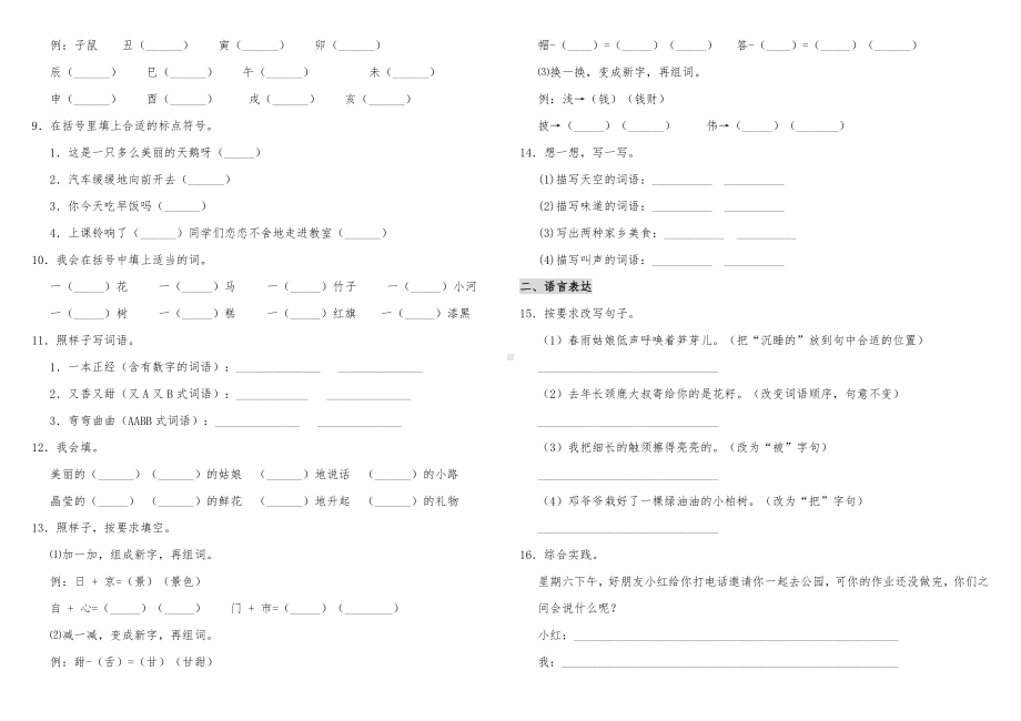 2020年部编版小学语文二年级下册期中考试复习试卷(含答案).doc_第2页