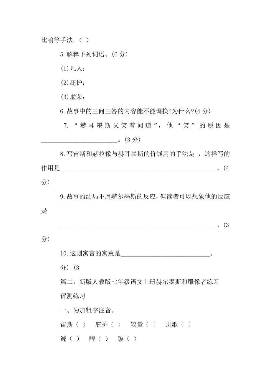 《赫尔墨斯和雕像者》阅读答案.doc_第2页