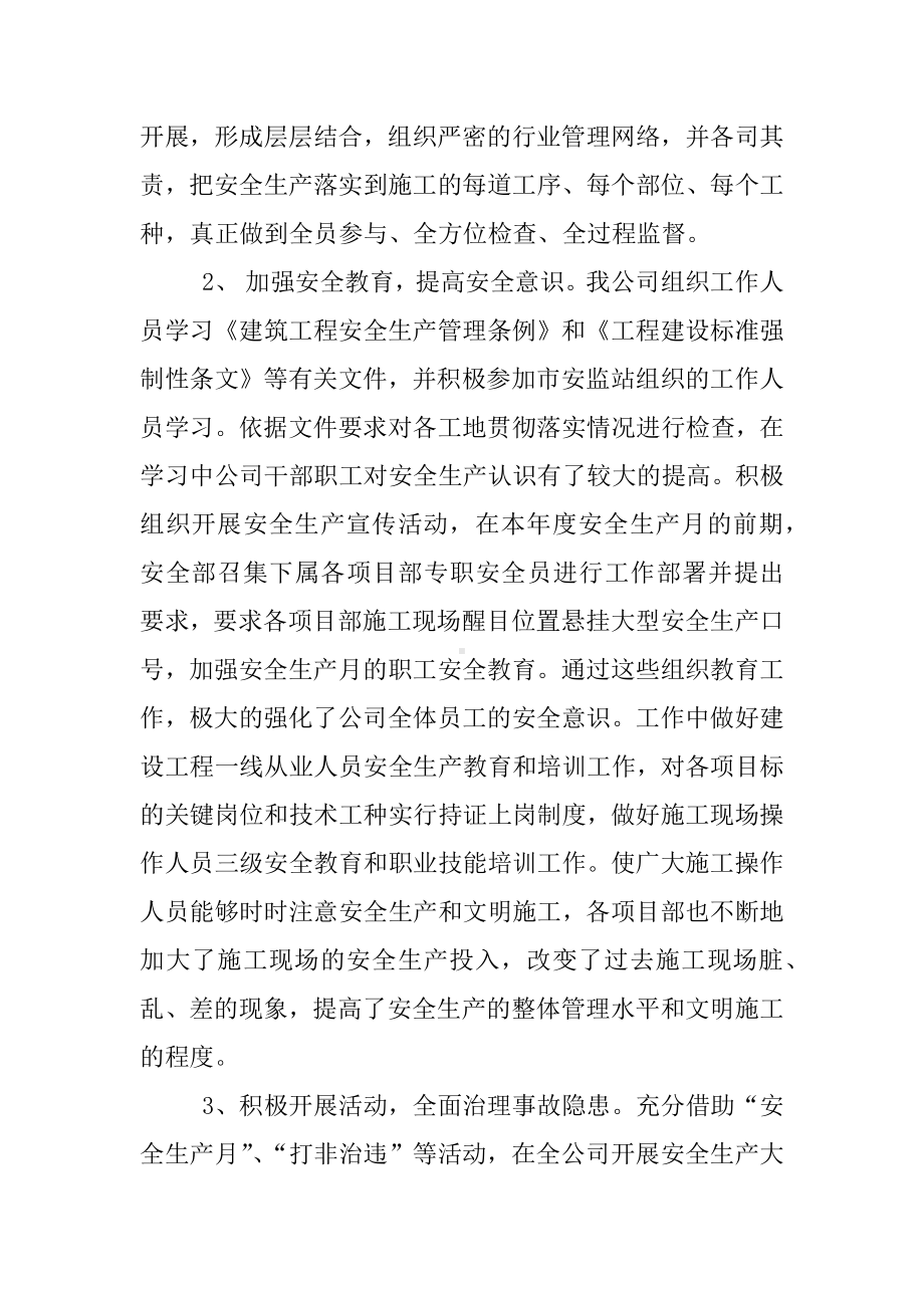 XX质量安全月活动总结.docx_第2页