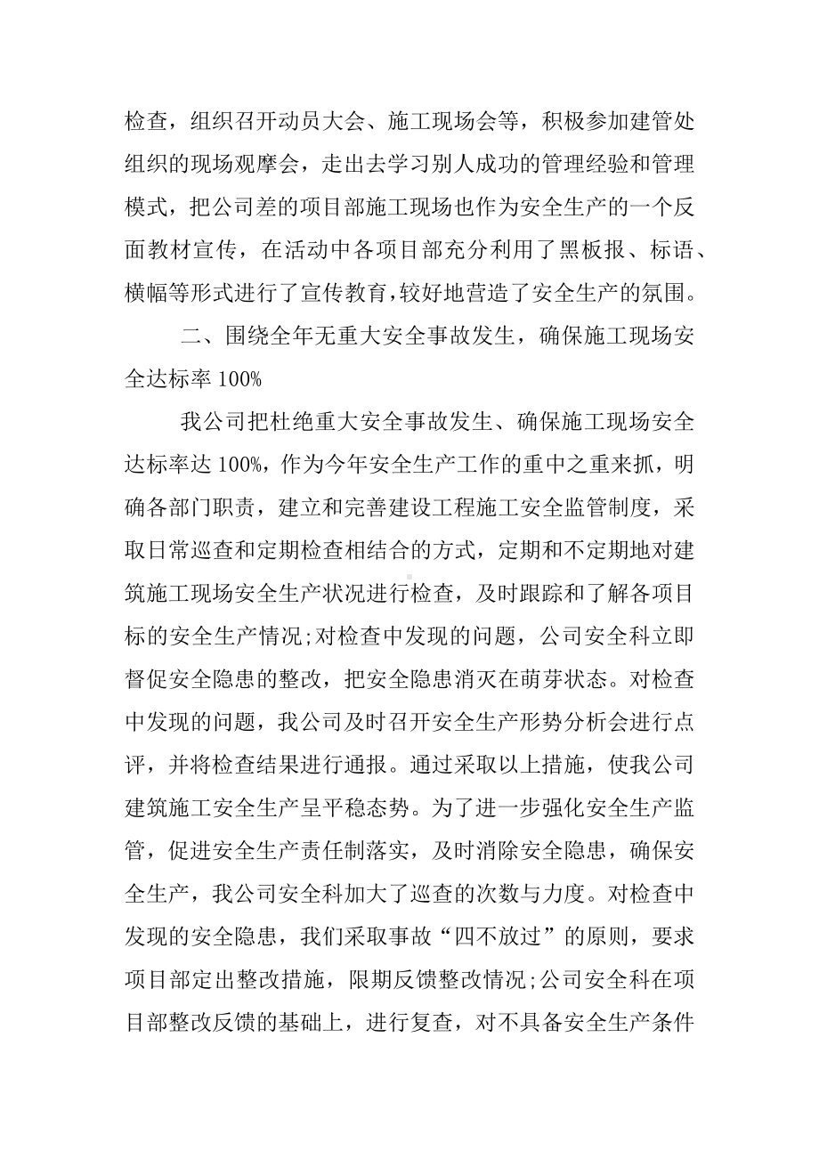 XX质量安全月活动总结.docx_第3页