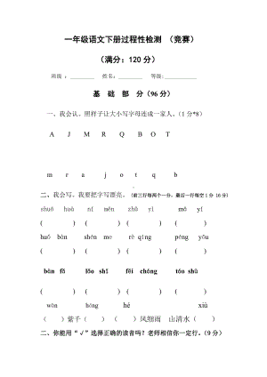 人教版一年级语文下册竞赛试题.docx