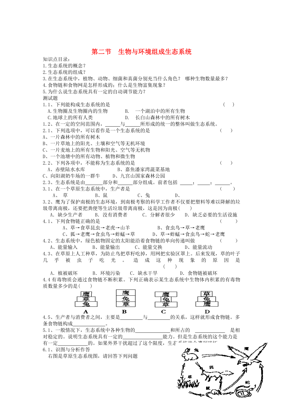 七年级生物上册-第一单元-第二章-第二节-生物与环境组成生态系统同步测试题-(新版)新人教版1.doc_第1页