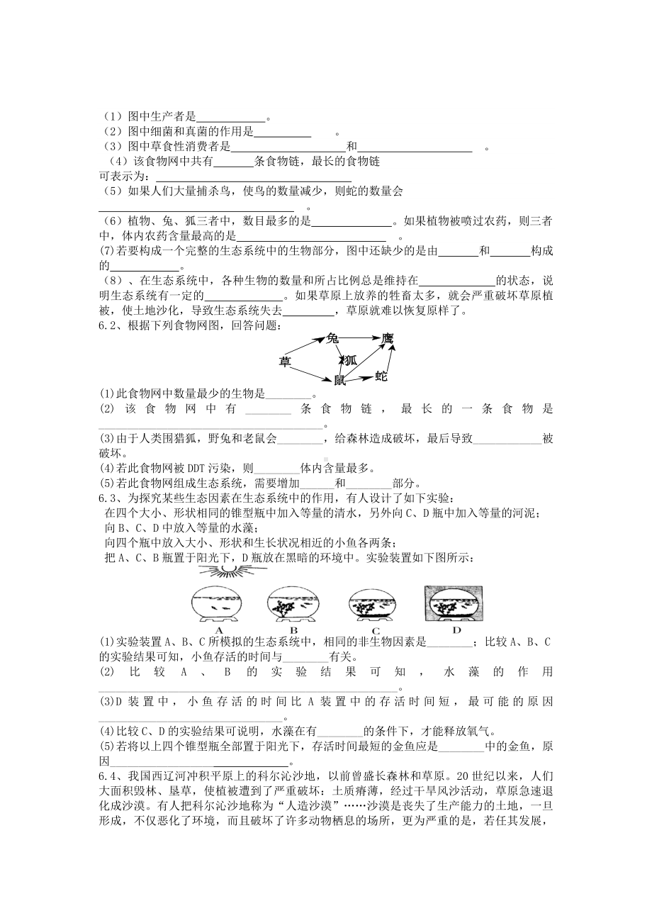 七年级生物上册-第一单元-第二章-第二节-生物与环境组成生态系统同步测试题-(新版)新人教版1.doc_第2页