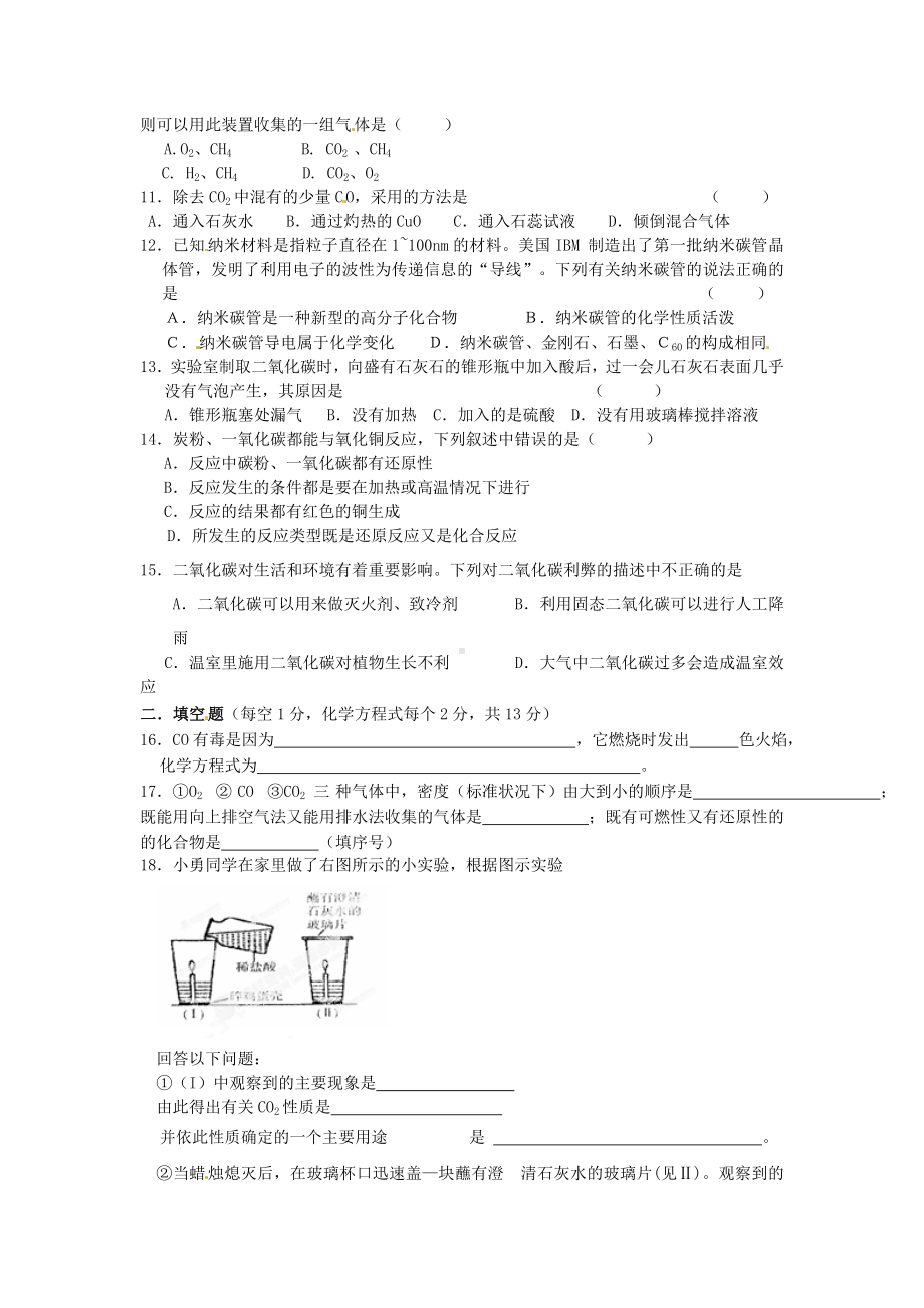 九年级化学上册《第六单元》复习练习题.doc_第2页