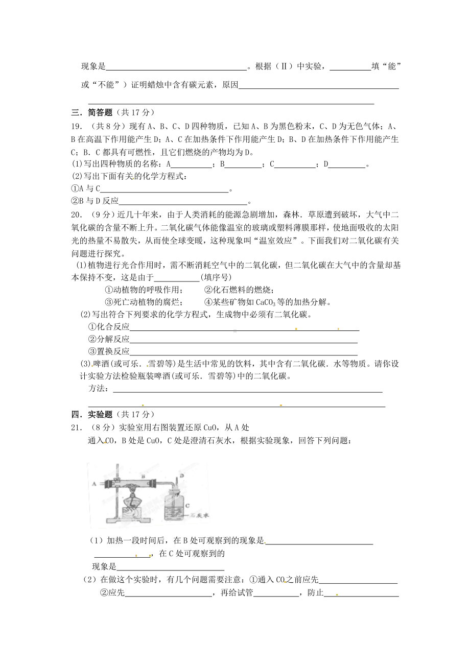 九年级化学上册《第六单元》复习练习题.doc_第3页