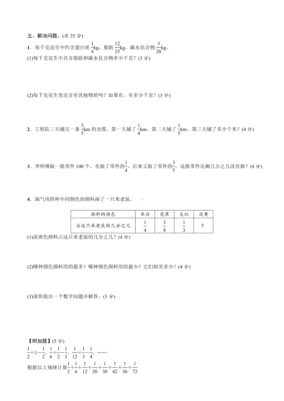 五年级数学下册第一单元分数加减法单元测试题(含答案)北师大版.doc_第3页