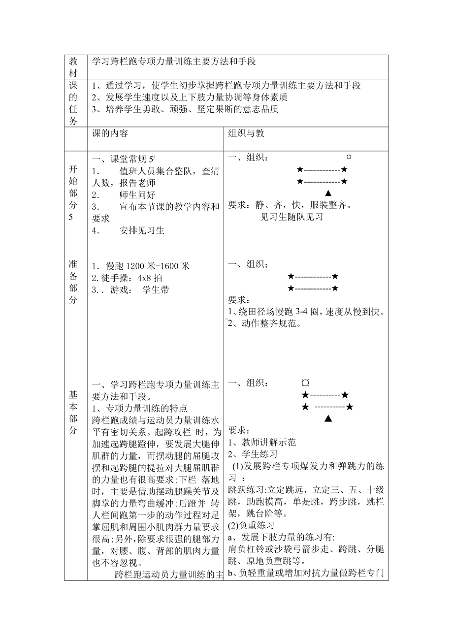 专业体育课程田径教案.doc_第3页