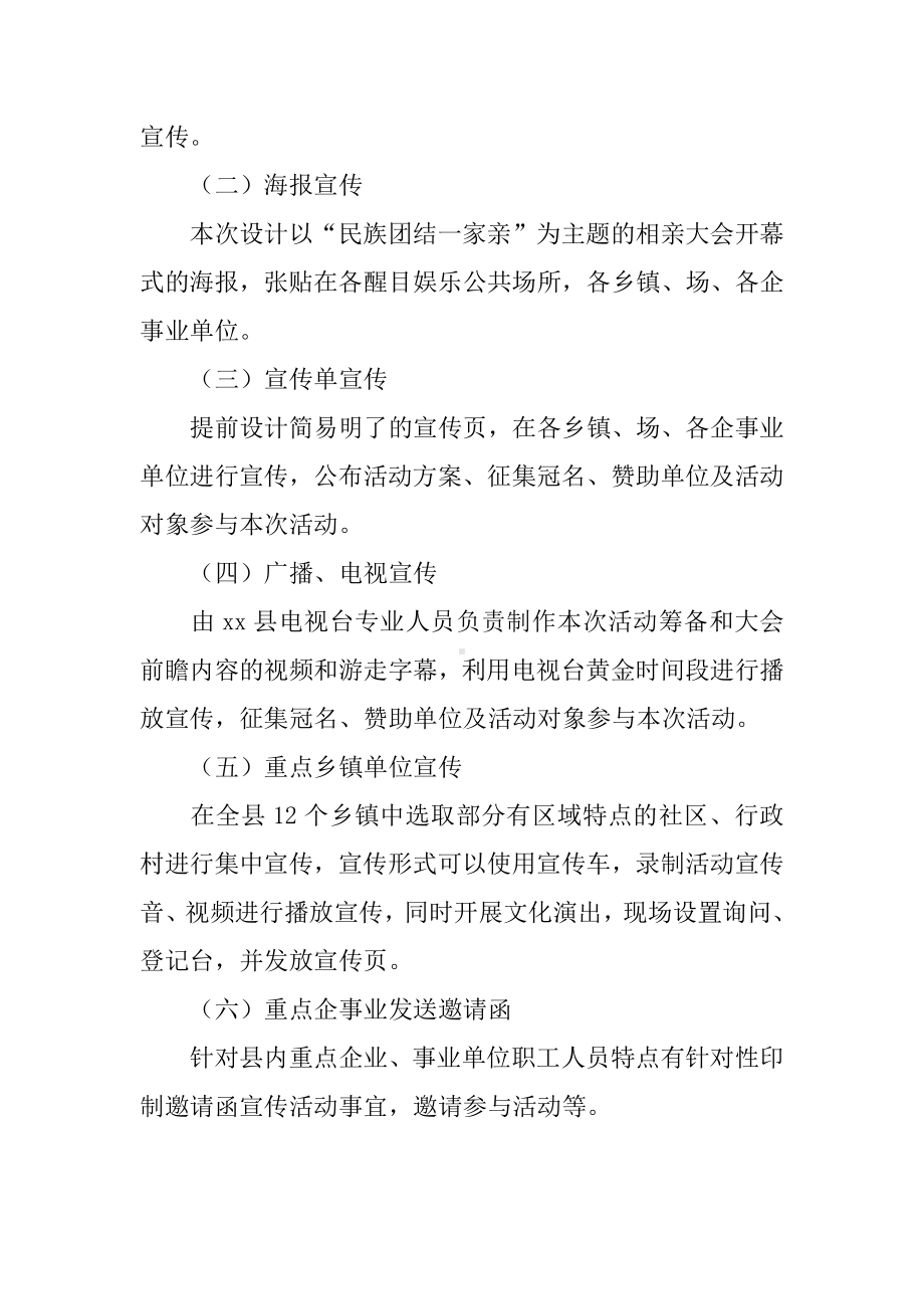 “民族团结一家亲-情定xx铸辉煌”青年大型交友联谊会活动方案.docx_第3页