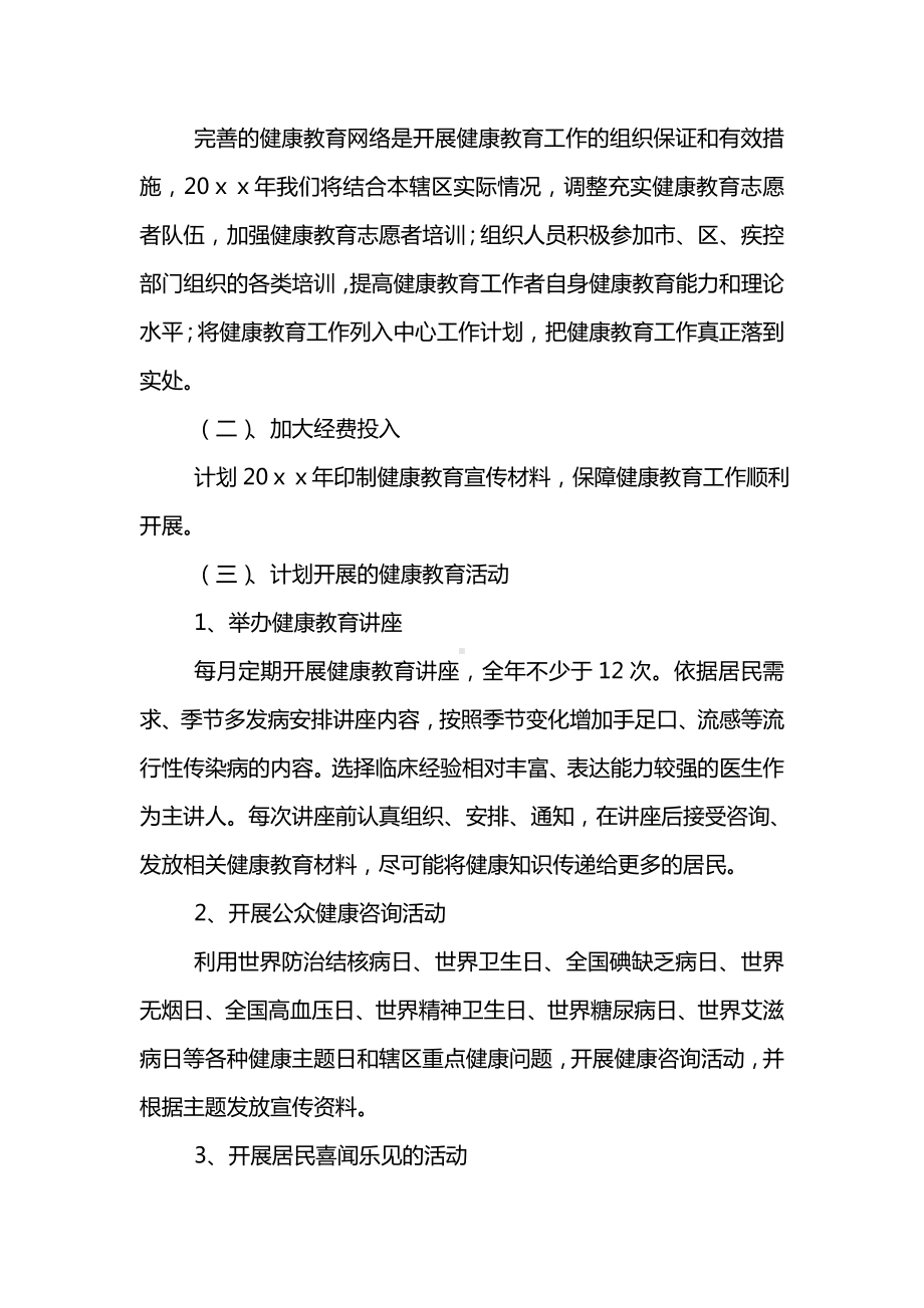 乡镇卫生院健康教育工作计划.doc_第2页