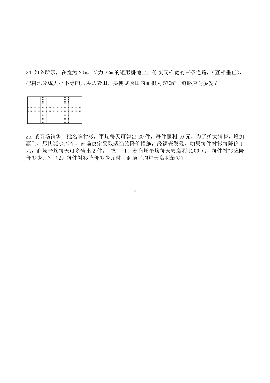 人教版九年级数学上册一元二次方程测试题.docx_第3页