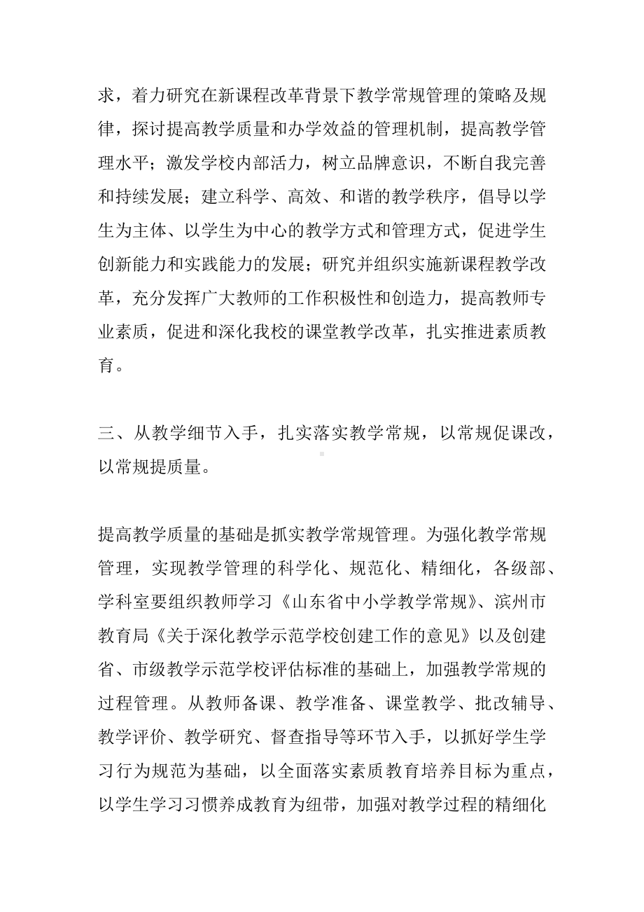 “教学常规月”活动实施方案.docx_第3页