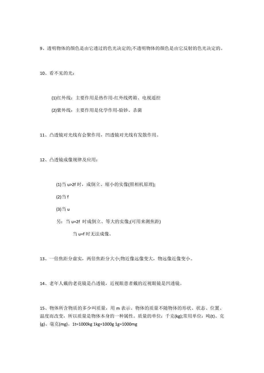 中考物理常见考点梳理.docx_第2页