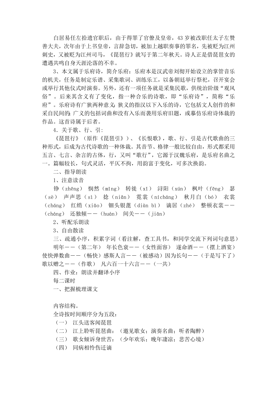 《琵琶行》教学教案.docx_第2页