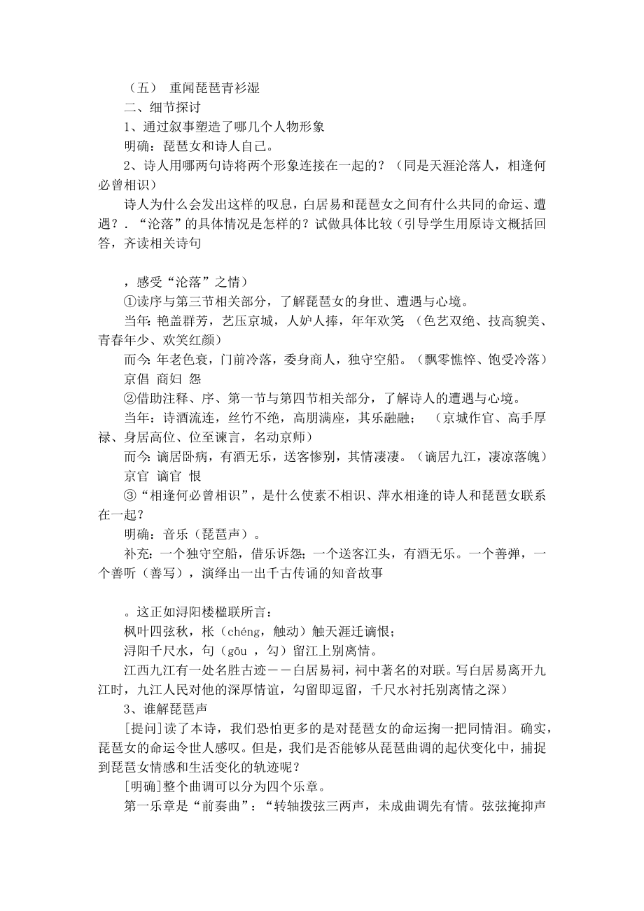 《琵琶行》教学教案.docx_第3页