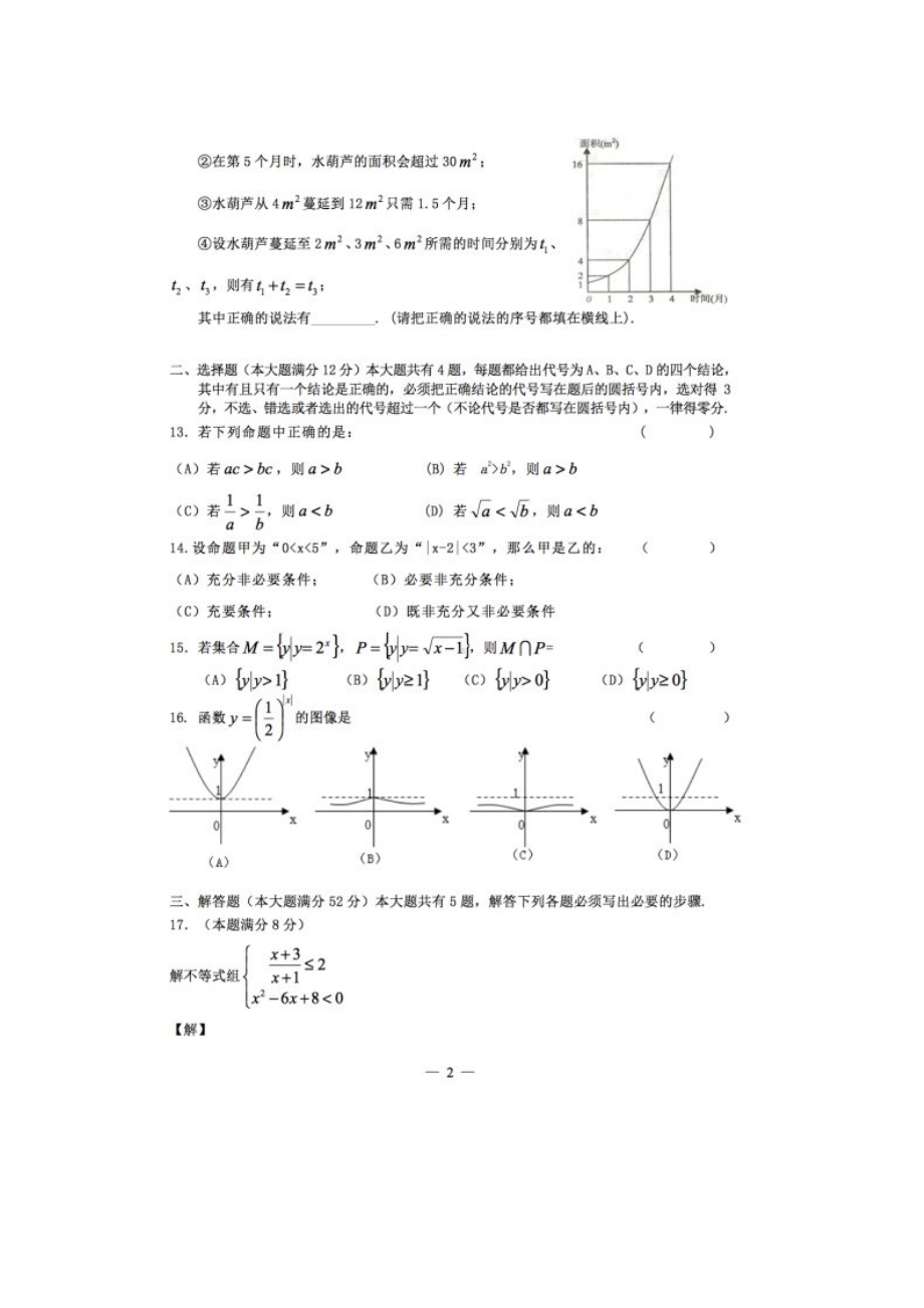 上海市浦东新区高一数学上学期期末质量测试试题(扫描版).doc_第2页