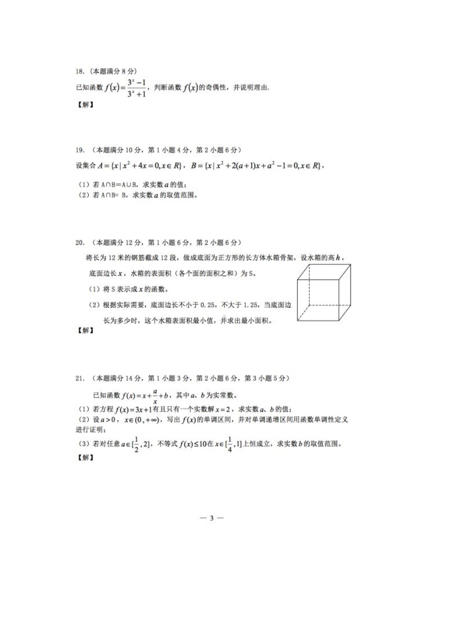 上海市浦东新区高一数学上学期期末质量测试试题(扫描版).doc_第3页