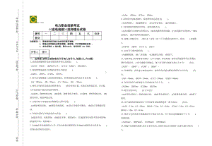 [资格考试]05送电线路技师理论试卷.doc