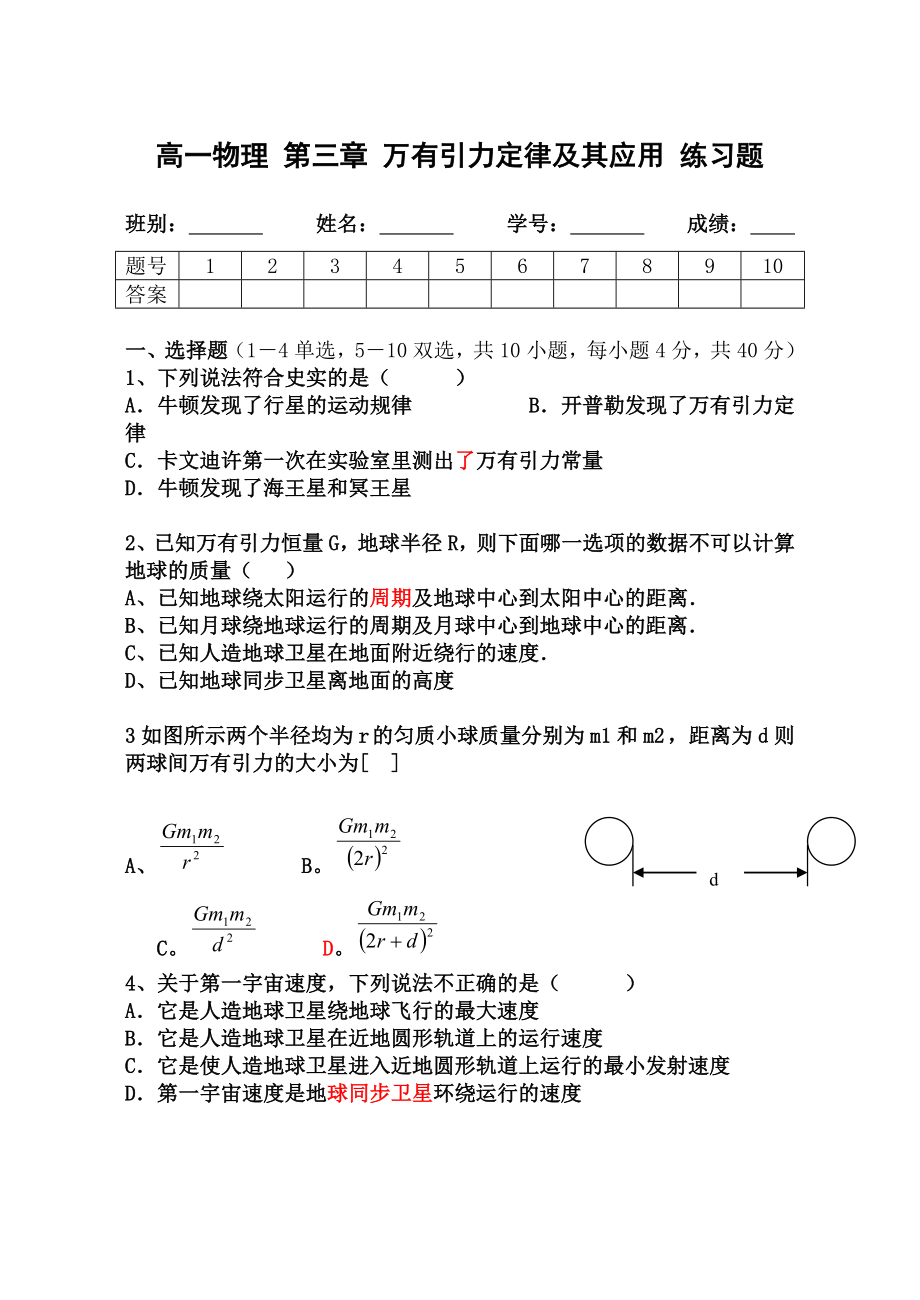 万有引力定律应用复习题(答案).doc_第1页