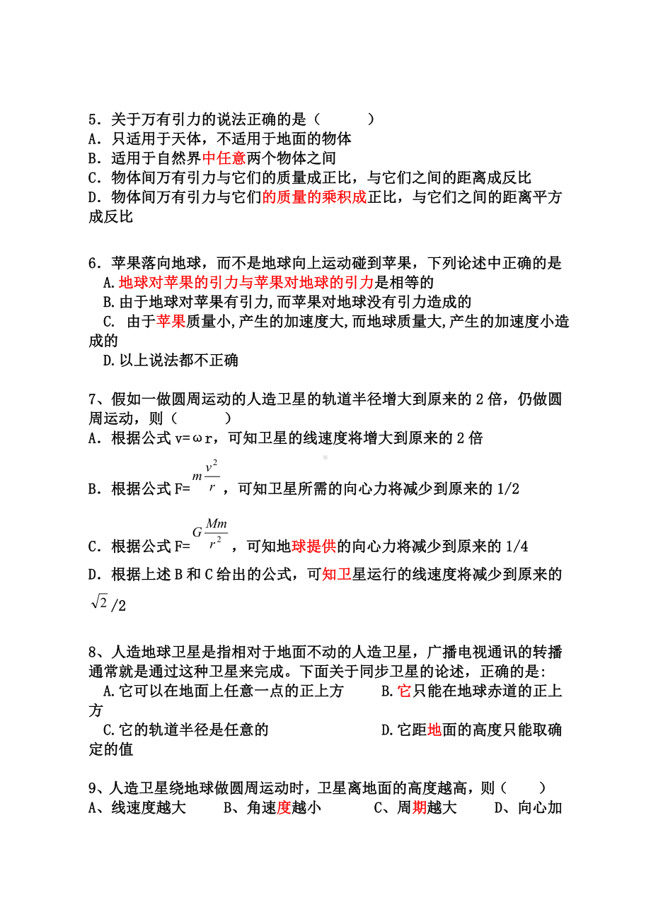 万有引力定律应用复习题(答案).doc_第2页