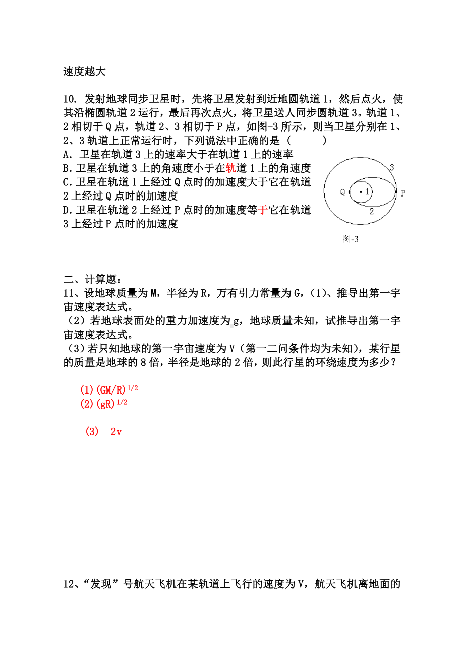 万有引力定律应用复习题(答案).doc_第3页