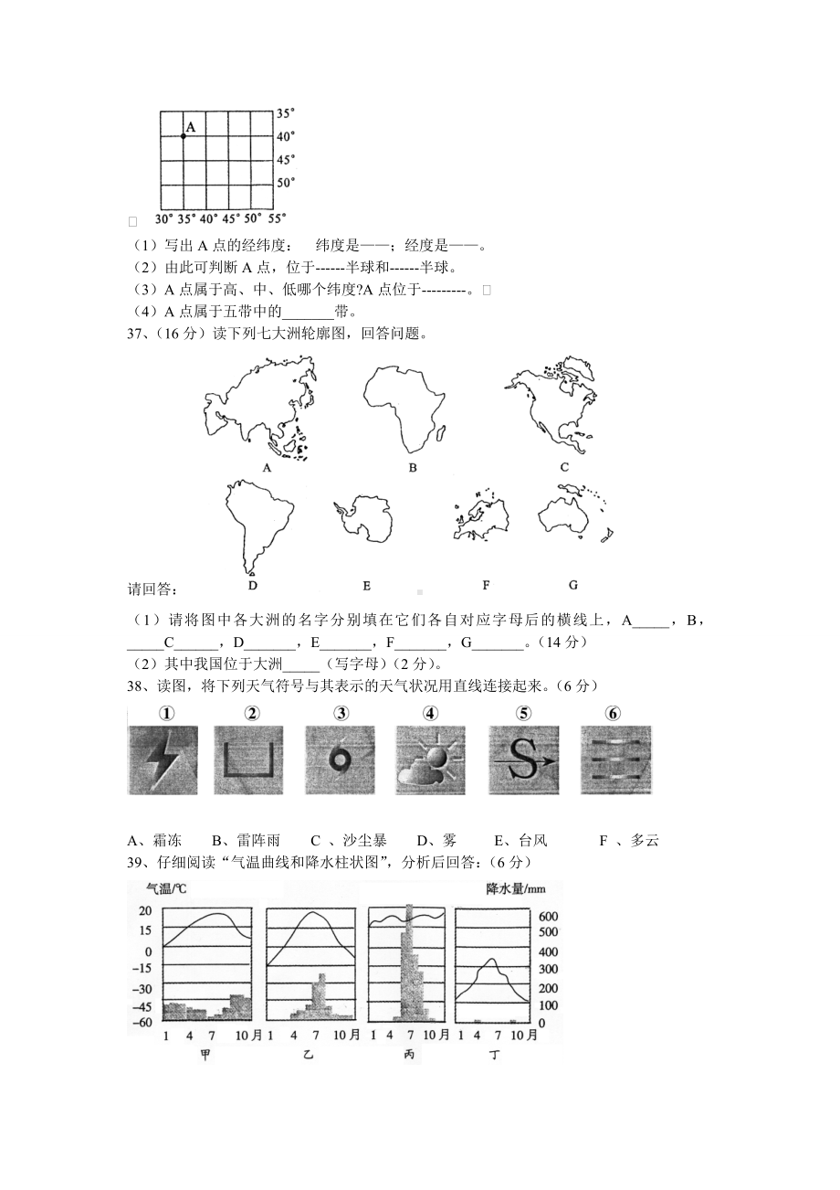 人教版七年级上册地理期末考试题.doc_第3页