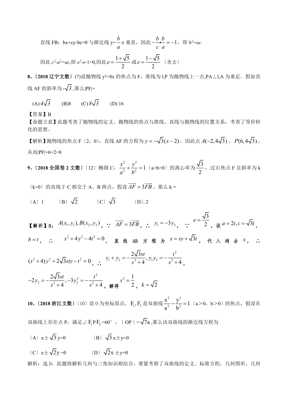 2020年高考数学试题分类汇编-圆锥曲线选择.doc_第3页