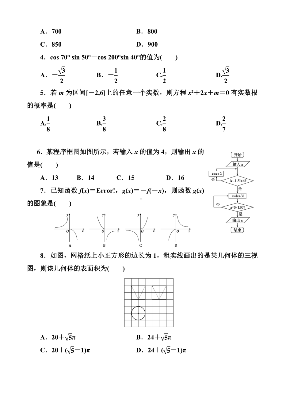 2019届河南省高考模拟试题精编(六)文科数学(解析版).doc_第2页