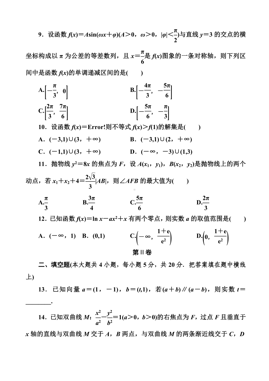 2019届河南省高考模拟试题精编(六)文科数学(解析版).doc_第3页