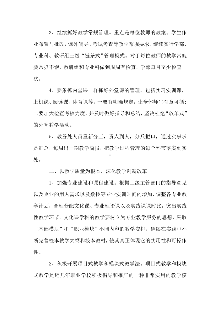 中职教师学期工作计划.doc_第2页